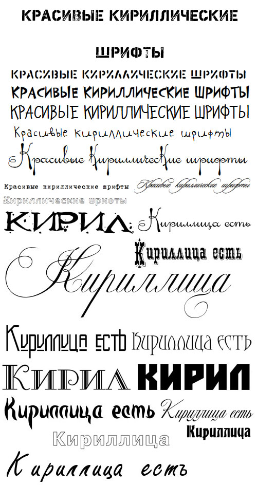 Russian Cyrillic Fonts Free Russian Cyrillic Fonts Free