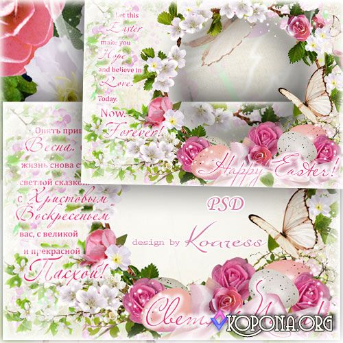 Free Easter Frames Photoshop