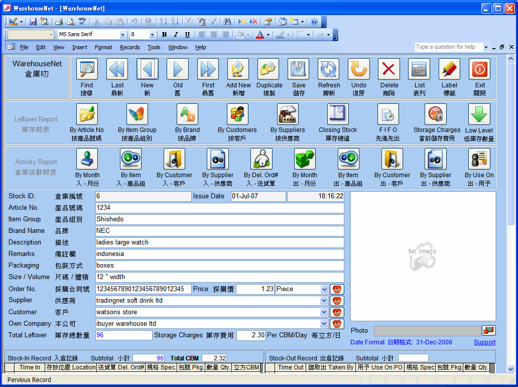 Warehouse Inventory Management System