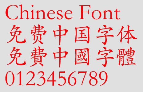 Chinese Font Download