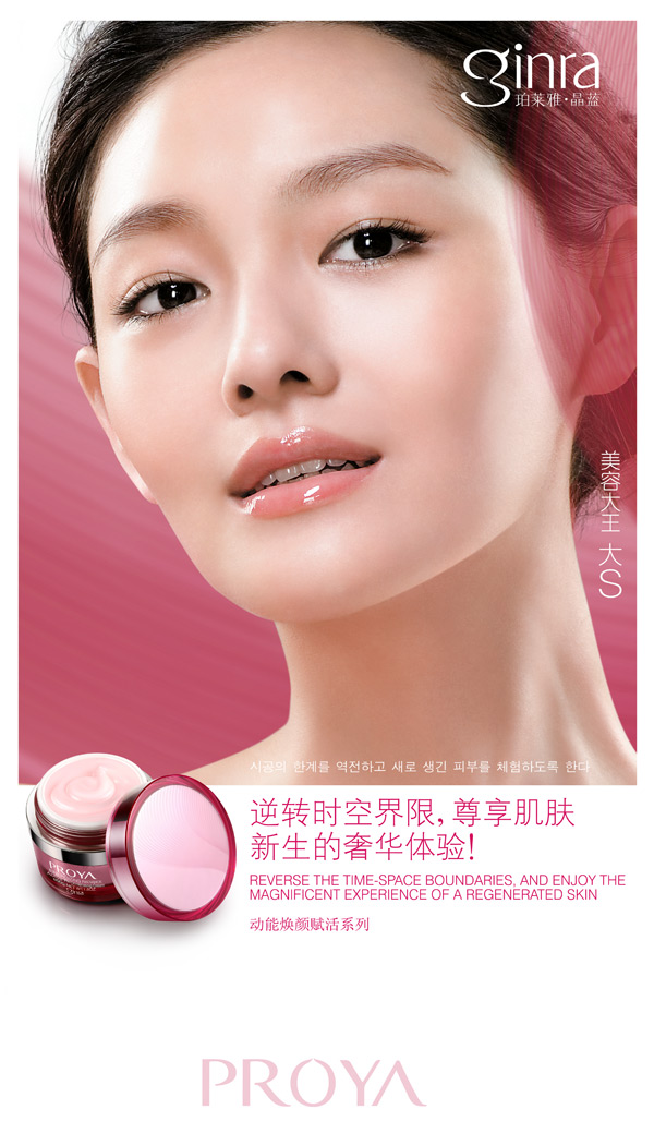 Skin Care Advertisements