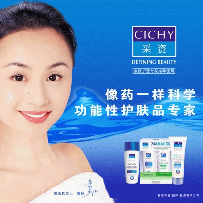 Skin Care Advertising