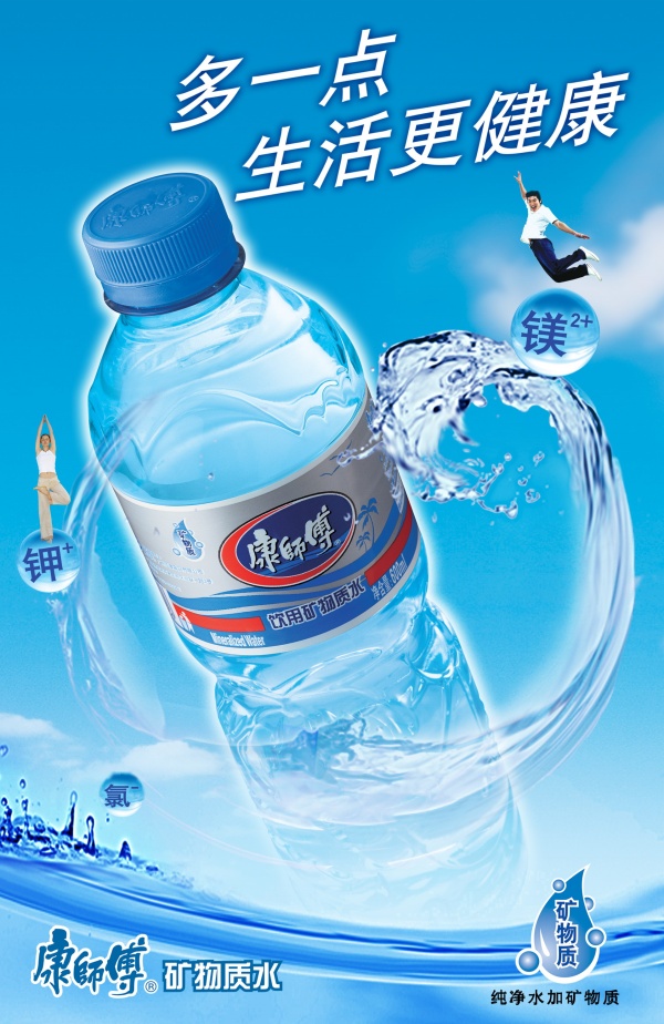 Mineral Water Advertisement