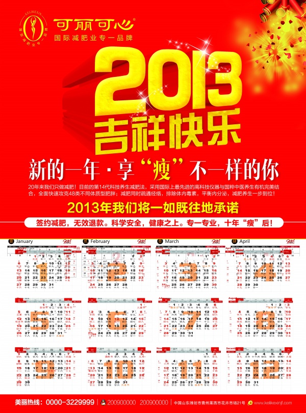 2013 Calendar Templates Psd