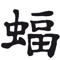 How to Say Japan in Japanese Writing How to Say Japan in Japanese Writing