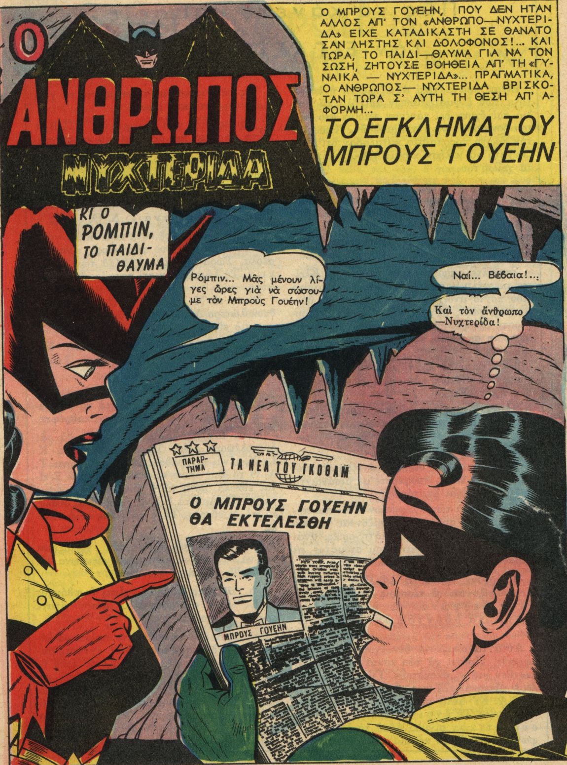Batman Comic Book Inside