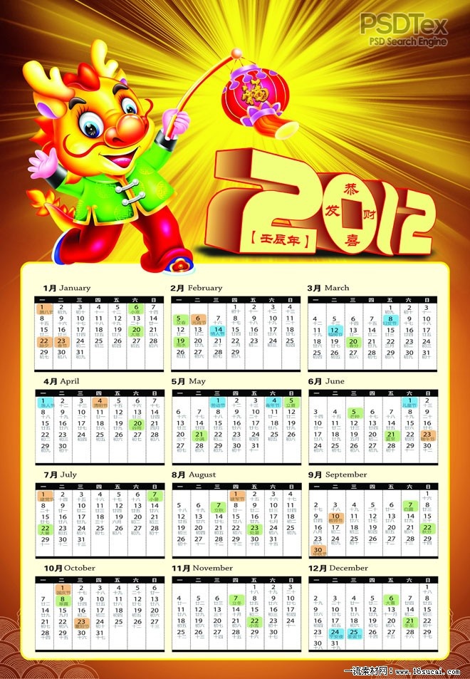 2012 Calendar Template PSD Free Download