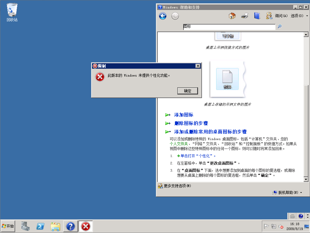 Windows Server 2008 R2 Icon