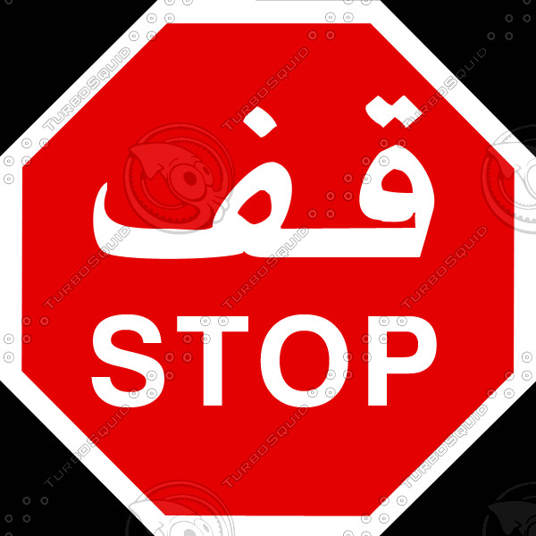 Arabic Stop Sign