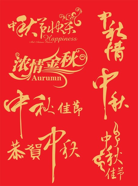 Chinese Mid-Autumn Festival
