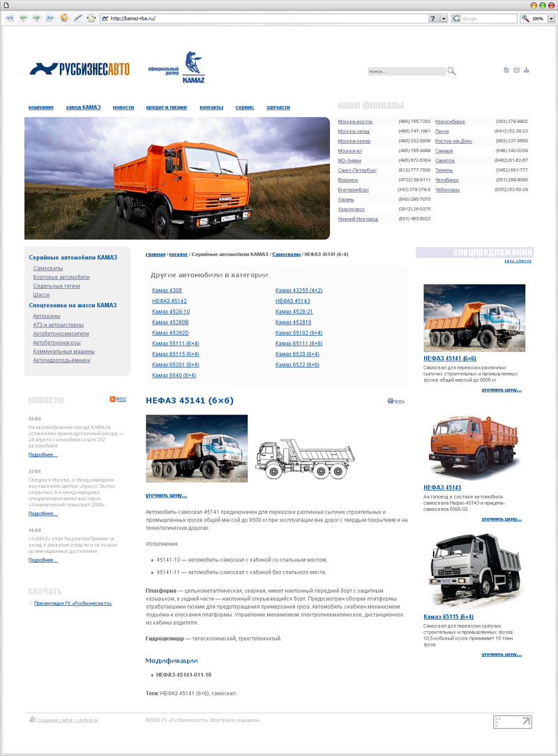 Kamaz Trucks Catalog