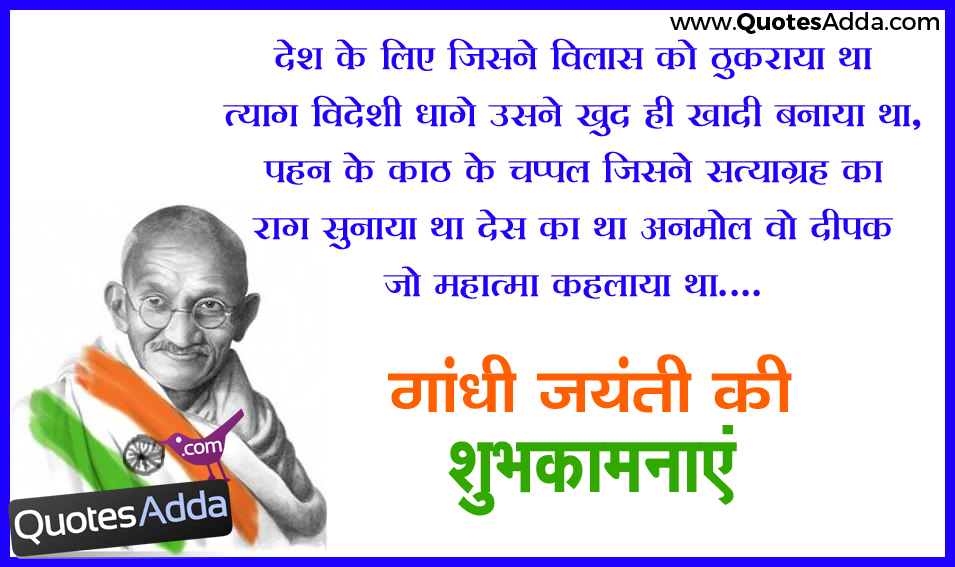 Gandhi Quotes in Hindi Gandhi Quotes in Hindi