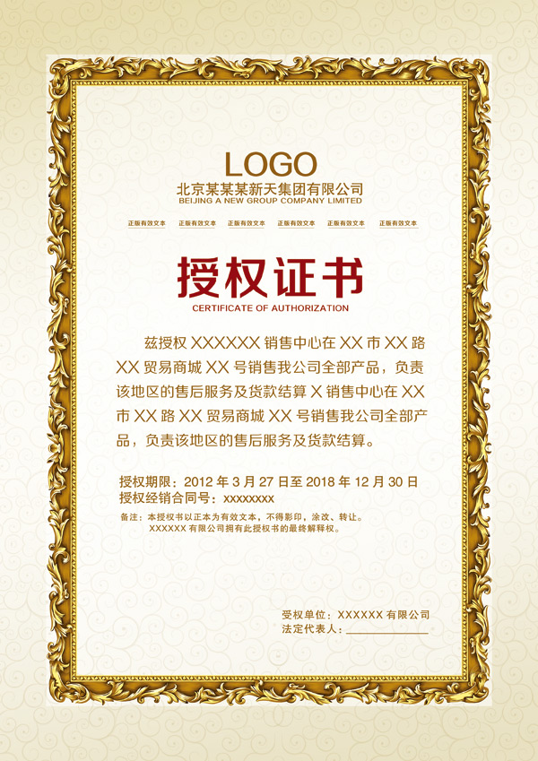 Authorization Certificate Template Authorization Certificate Template