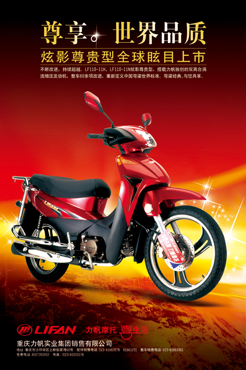 Lifan Motorcycles