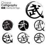 Chinese Calligraphy and Meanings