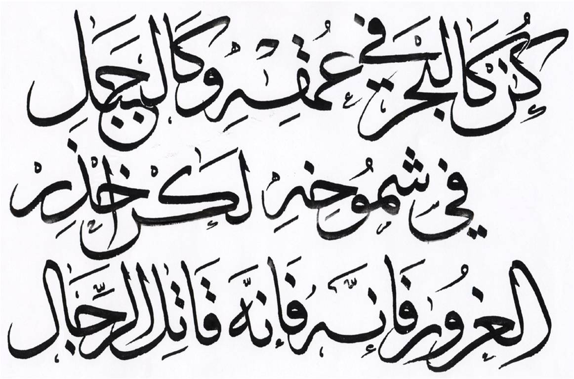 Arabic Calligraphy Letters Arabic Calligraphy Letters