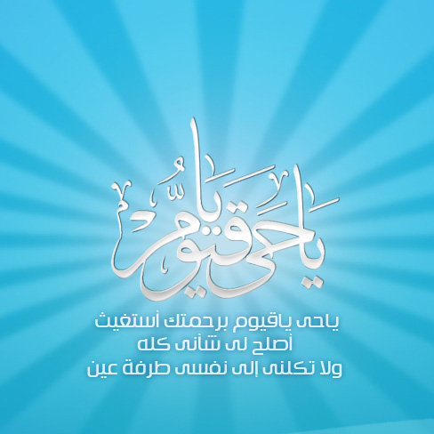 Islamic Supplication