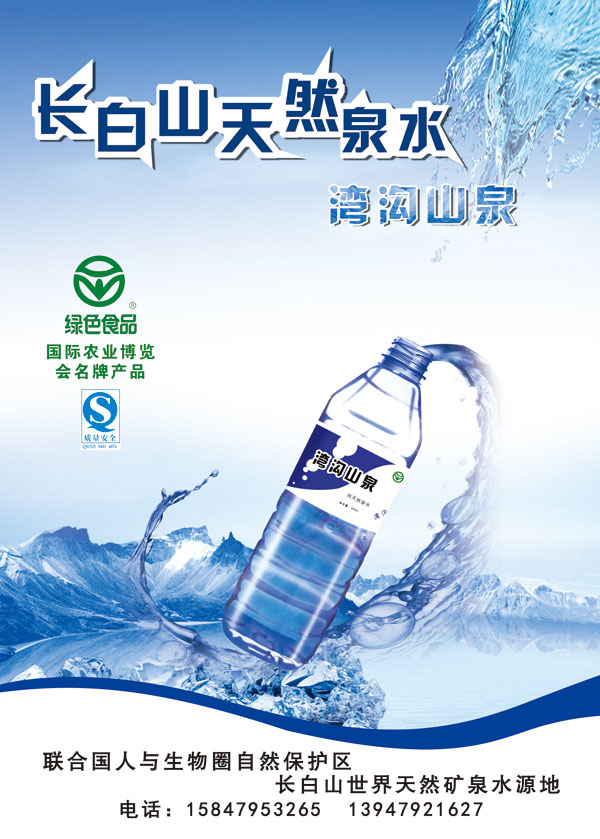 Water Bottle Advertisement