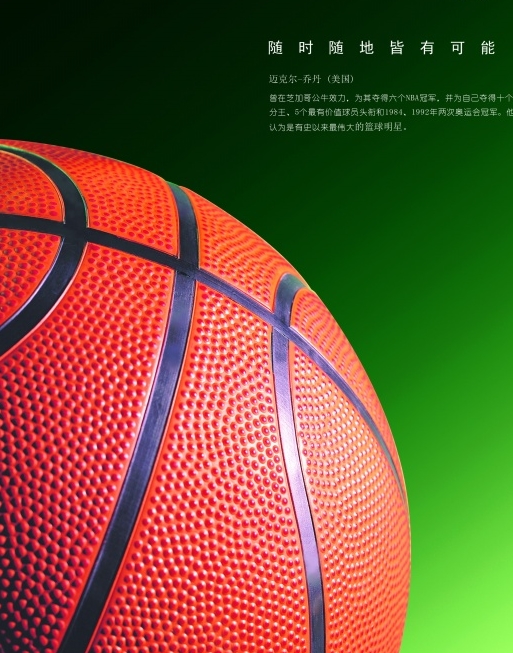 Basketball PSD Templates Free