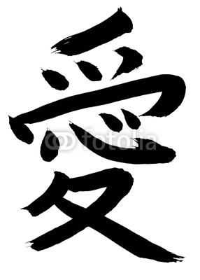 Love Ai Chinese Character