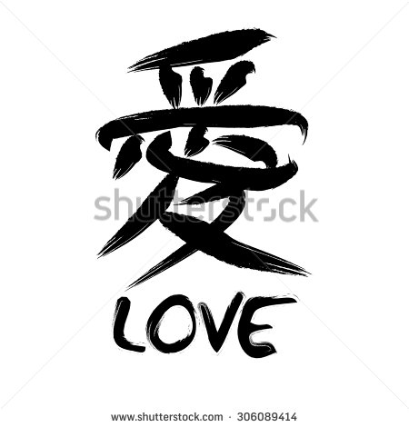 Love Letter Ai-Ai Kanji Calligraphy Translation Meaning