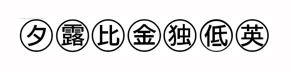 Japanese writing system