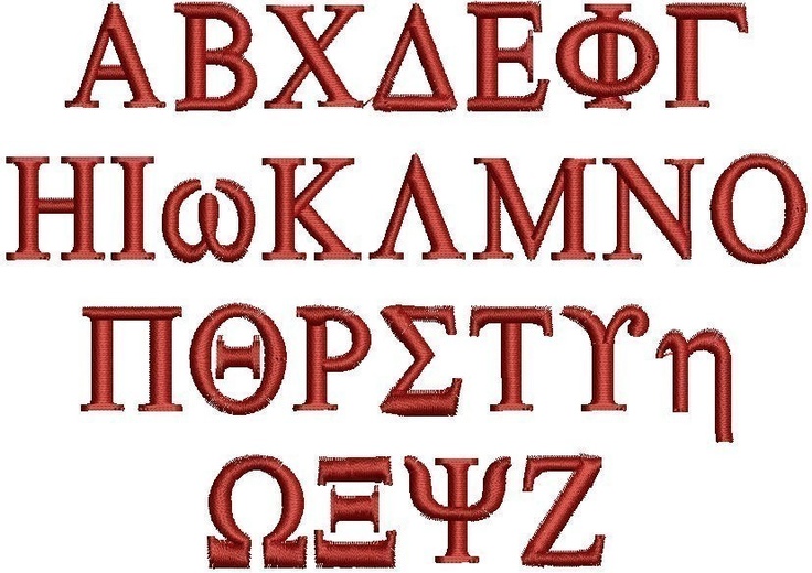 Machine Embroidery Greek Letter Font