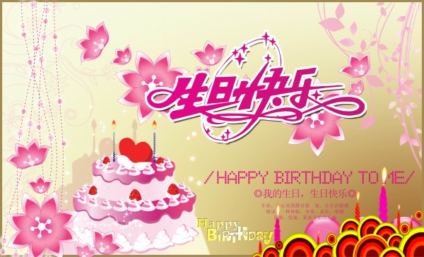 Happy Birthday PSD Template Happy Birthday PSD Template